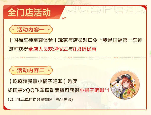 《QQ飞车手游》×杨国福麻辣烫联动
