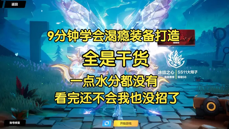 9分钟学会“渴瘾”装备打造|全是干货|一句废话没有|看完还不会我也没招了