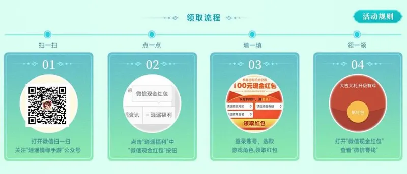 《逍遥情缘》手游新服雪兆丰年开启