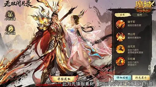 《魔域口袋版》马年兽吕布貂蝉
