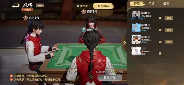 《王者荣耀》麻将好友局上线