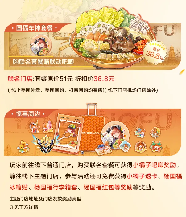 《QQ飞车手游》×杨国福麻辣烫联动