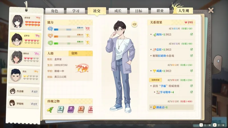 《学生时代》校园人生模拟器发售