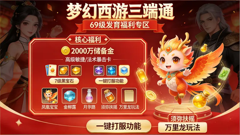 梦幻西游 全网最好最全 公益养老服 支持一个人五开 免费 开局攻略