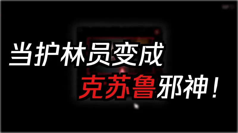 成为我的信徒吧，邪神养成记之《腐根之里》试玩解说