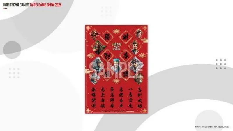 《三国志8REMAKEwith威力加强版》发售