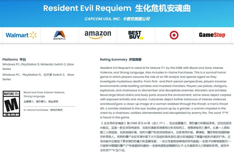 《生化危机：安魂曲》M级认证-血腥回归与内购信息披露