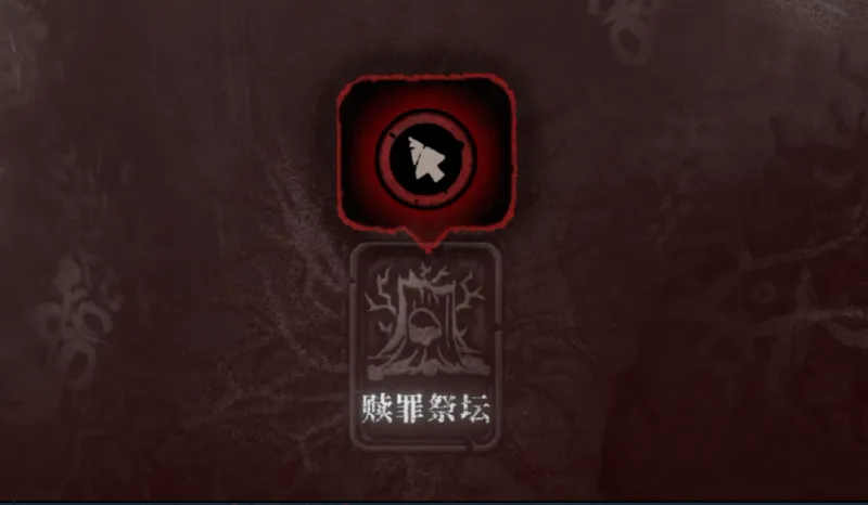 《腐根之里》连接NPC注意事项