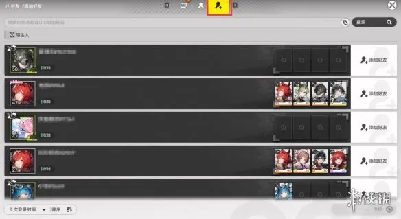 《明日方舟：终末地》好友添加攻略