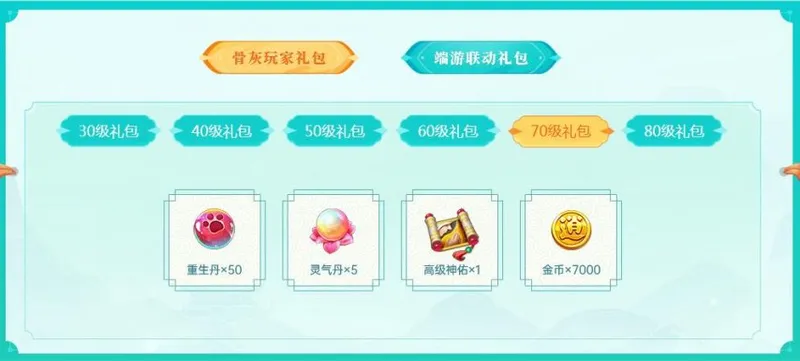 《逍遥情缘》手游新服雪兆丰年开启