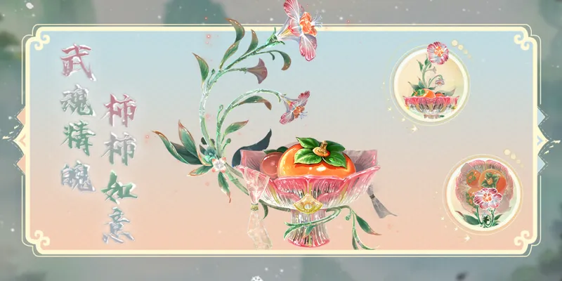 《武魂》新春武魂幻化原画曝光