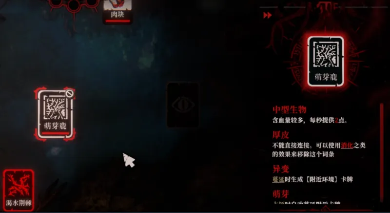 《腐根之里》消化卡牌作用详解