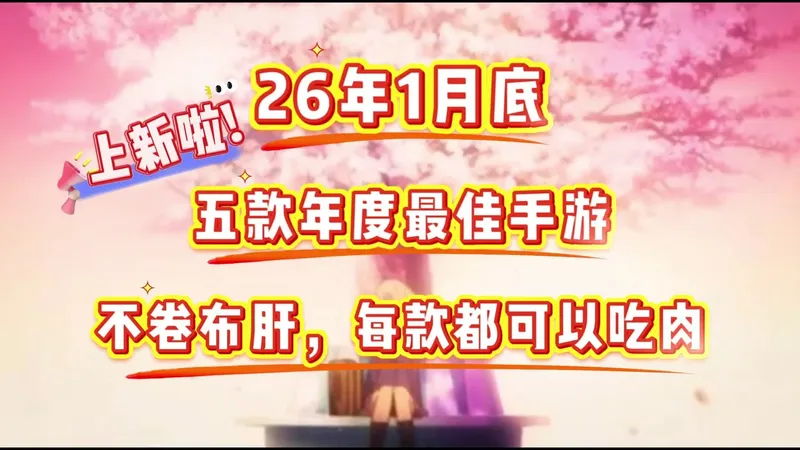 兄弟们！想靠碎片时间玩游戏搬砖赚零花钱，又怕找不对路子、白肝踩坑，零氪散人想薅游戏红利的看过来！