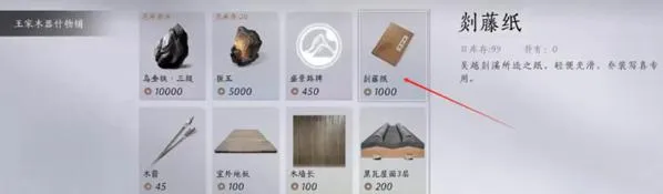 燕云十六声剡藤纸获取方法-《燕云十六声》剡藤纸易容教学