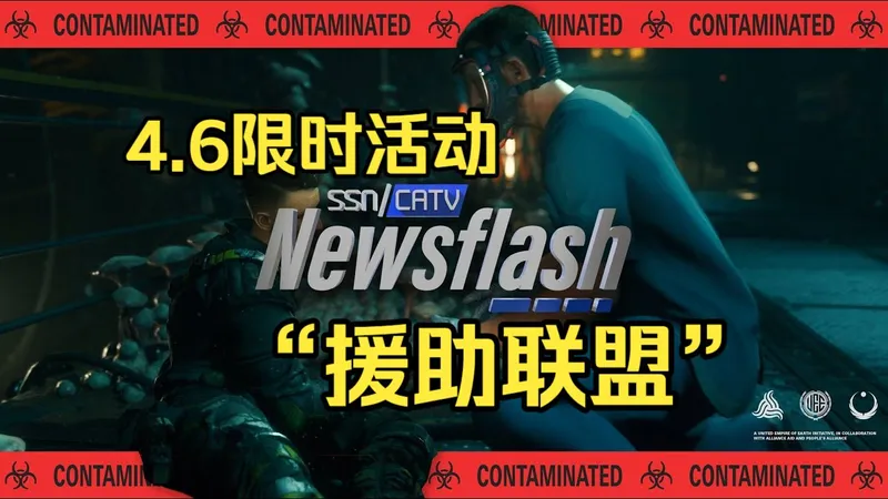 【4.6】版本限时“援助联盟”活动攻略！神秘入库大奖在最后！？【星际公民】