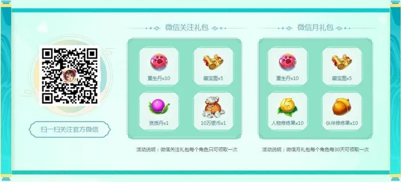 《逍遥情缘》手游新服雪兆丰年开启