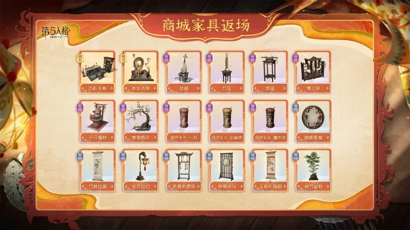 《第五人格》庄园贺岁