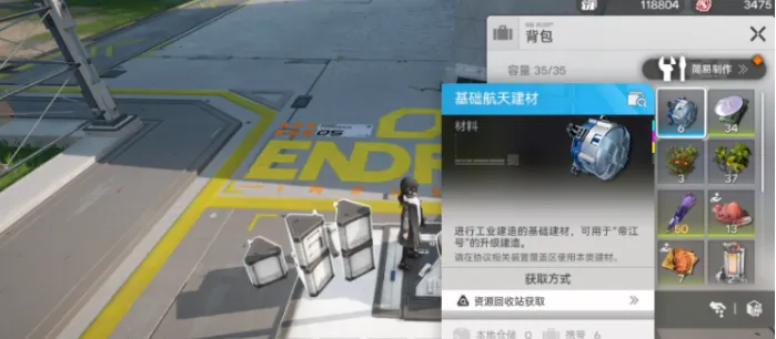 《明日方舟》终末地资源回收站用处详解-核心功能与解锁方法