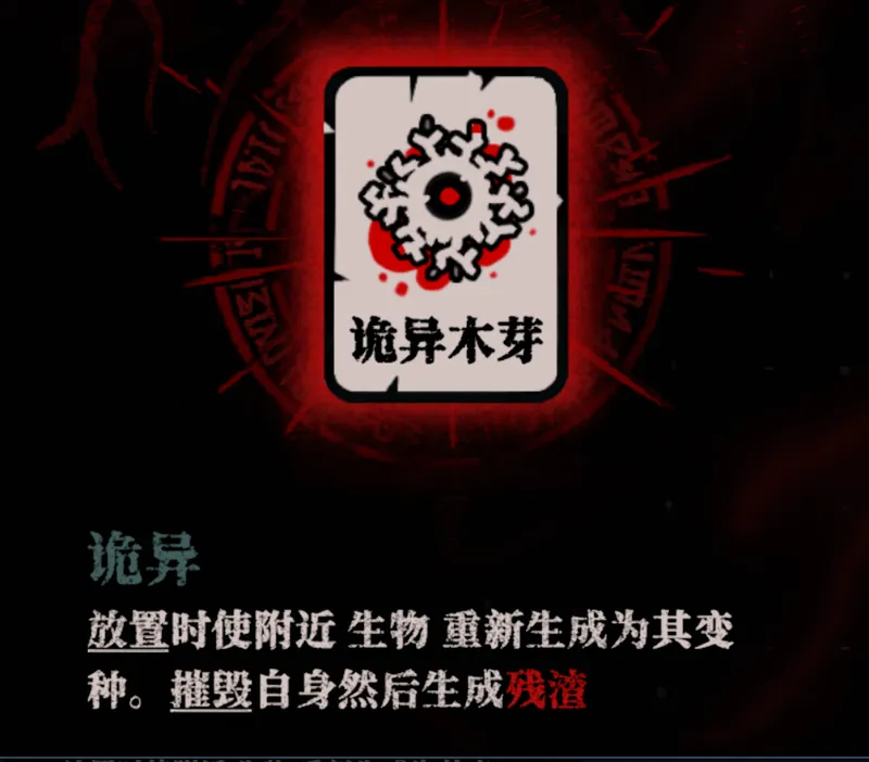 《腐根之里》诡异木芽卡牌作用详解