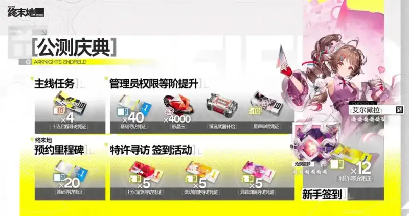 《明日方舟终末地》开服抽卡资源获取-开服福利详解