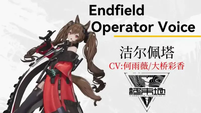 《明日方舟》终末地开荒角色推荐