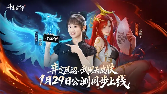 《千机阵》1月29日公测