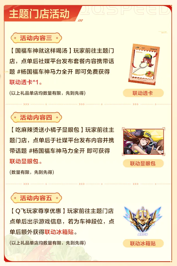 《QQ飞车手游》×杨国福麻辣烫联动