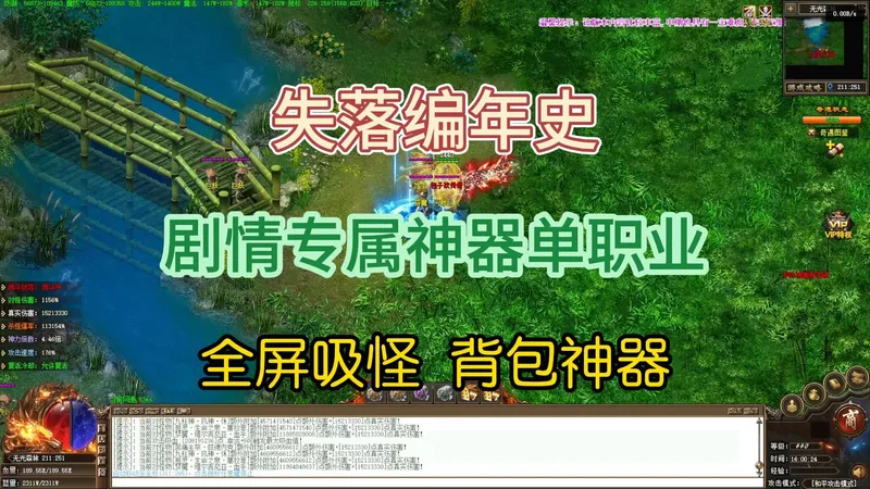 热血传奇《失落编年史》攻略，命格介绍，跑图路线，隐藏地图