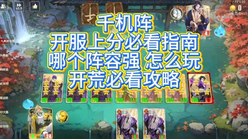 千机阵公测首日上分指南 上集！开服上分必看攻略！