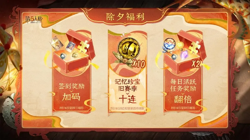 《第五人格》庄园贺岁