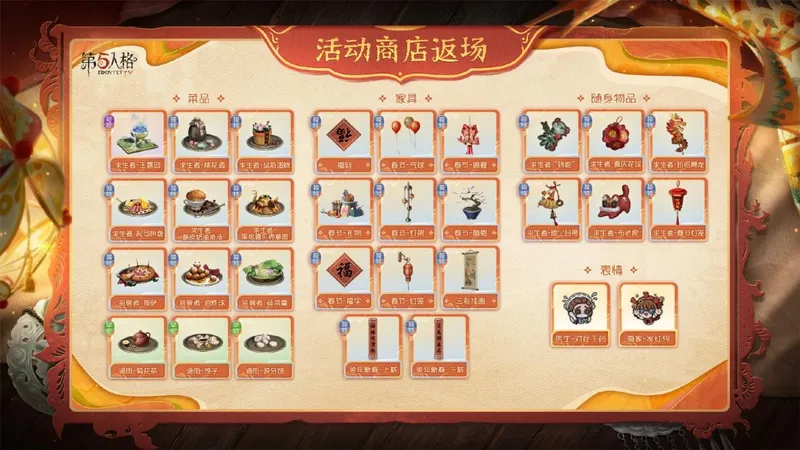 《第五人格》庄园贺岁