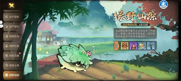 最强祖师-绿野仙踪活动玩法详解