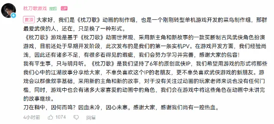 《枕刀歌》单机游戏首曝