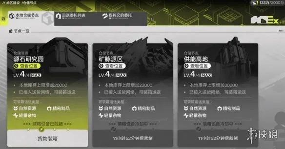 《明日方舟:终末地》仓储节点玩法详解