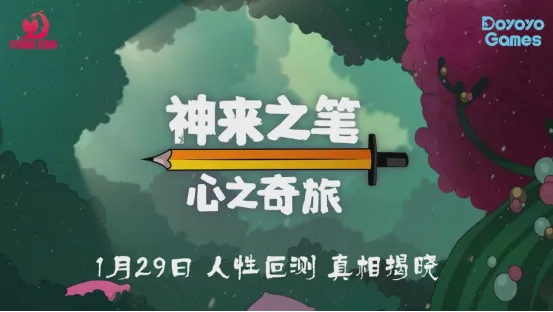 《神来之笔：心之奇旅》发售在即-独特美术与心理探索动作解谜