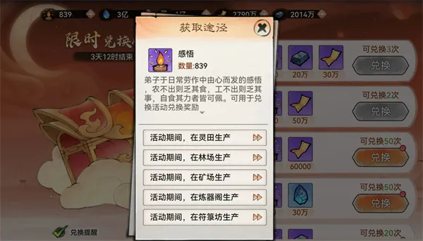 最强祖师感悟点获取方法分享-感悟点获取全攻略