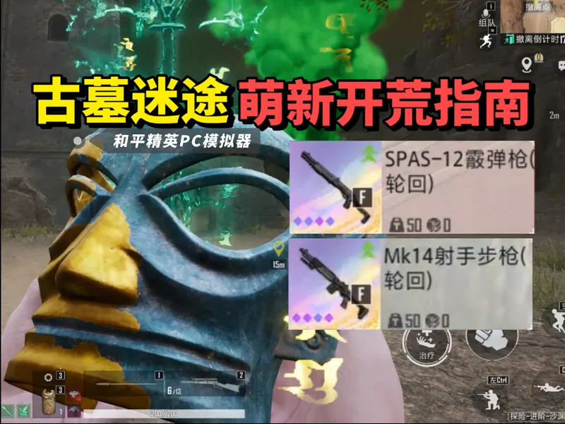 《古墓迷途》两分钟教你快速开荒