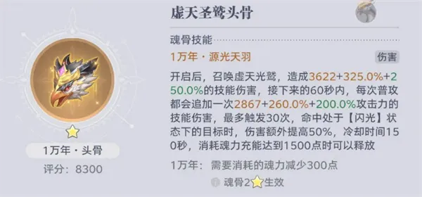 《斗罗大陆猎魂世界》1.5版本魂核魂骨系统详解