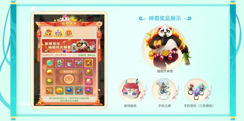 《逍遥情缘》手游新服雪兆丰年开启