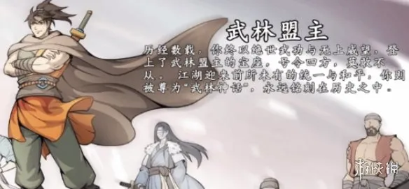 《息风谷战略》武林盟主结局达成攻略-详细步骤与关键选择