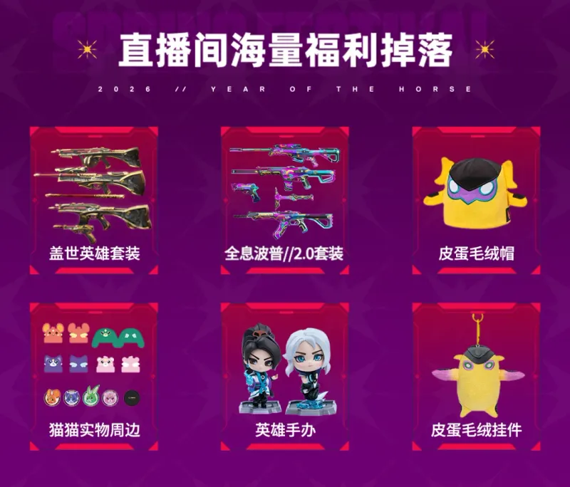 《无畏契约手游》新春版本爆料