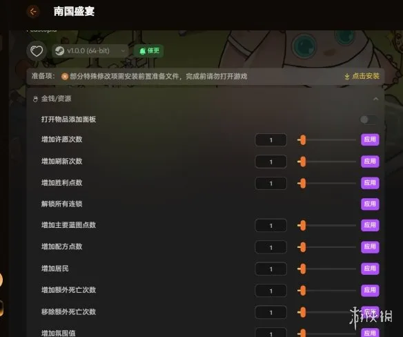《南国盛宴》修改器作用介绍