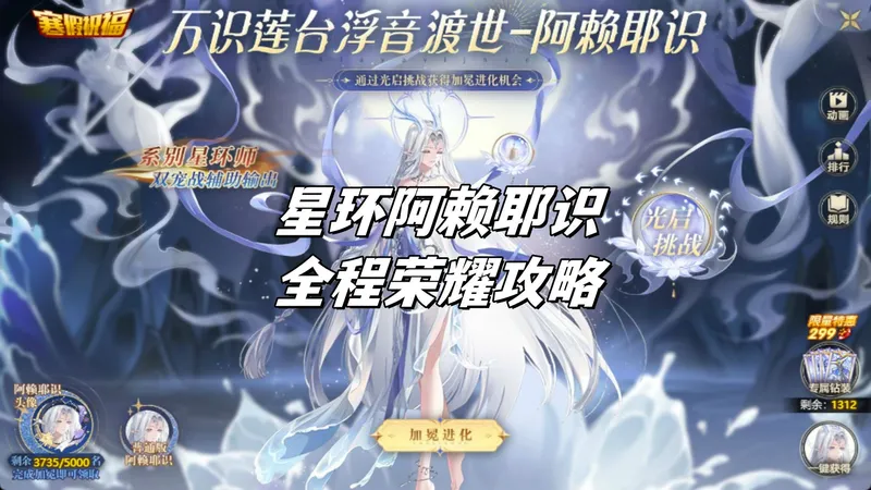 【涨潮】奥拉星星环阿赖耶识全程荣耀攻略