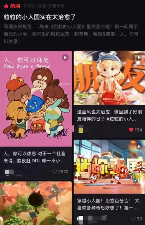 《粒粒的小人国》火爆全球