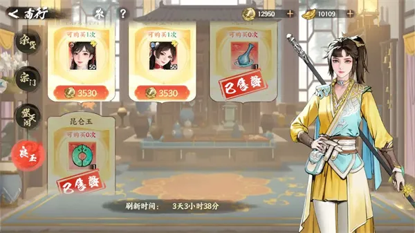 《少年歌行风花雪月》商行购买推荐