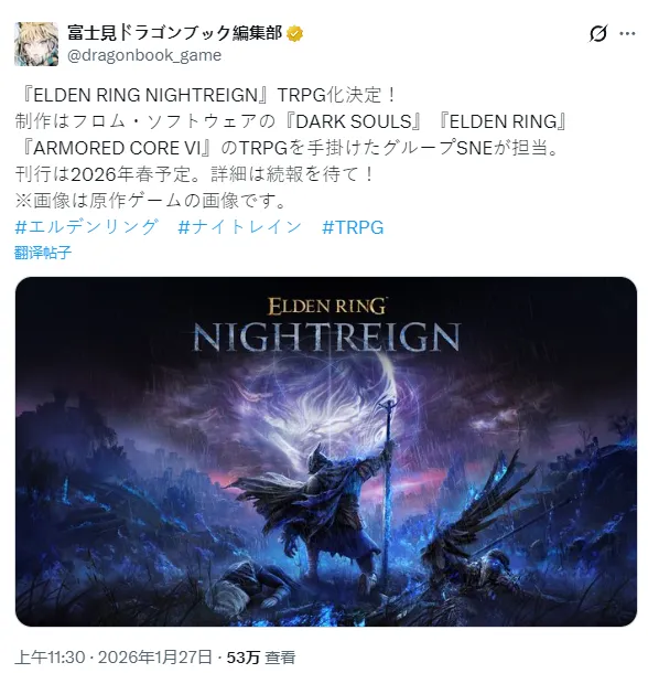 《艾尔登法环：黑夜君临》TRPG化