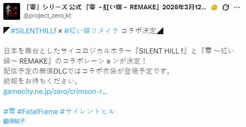 《寂静岭f》联动《零红蝶RE》-推出特别服装内容