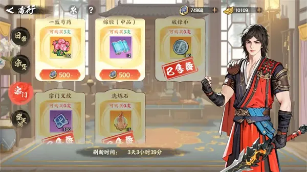 《少年歌行风花雪月》商行购买推荐