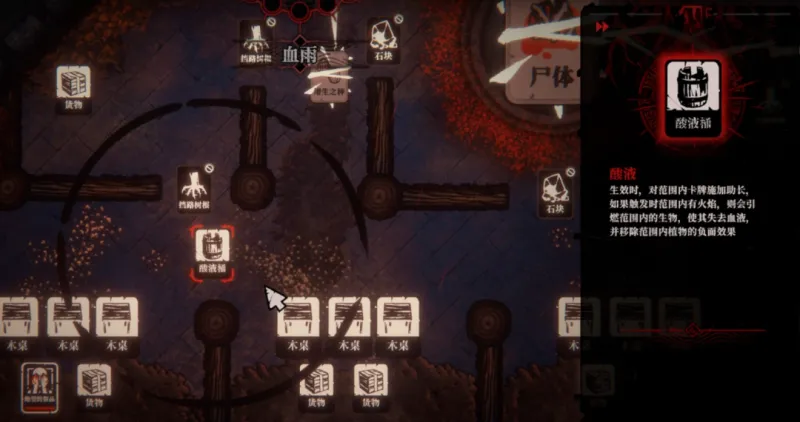 《腐根之里》粘液桶与酸液桶作用详解