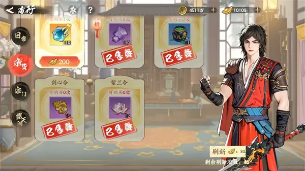 《少年歌行风花雪月》商行购买推荐